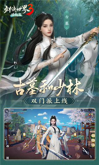 剑侠世界3最新版中文版