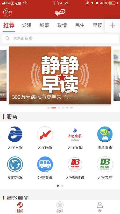 掌中大连app安卓版下载最新版安卓下载