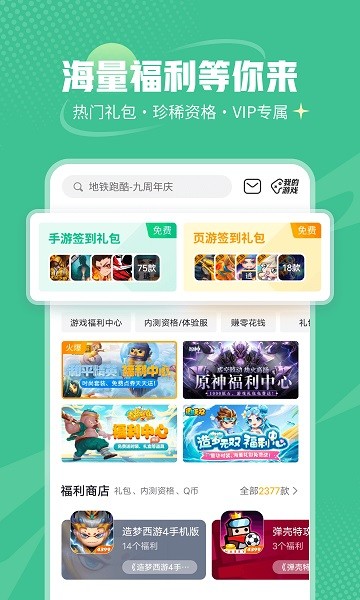4399游戏盒最新版2026免费最新下载