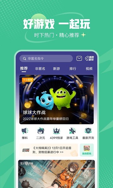 4399游戏盒最新版2026免费最新下载