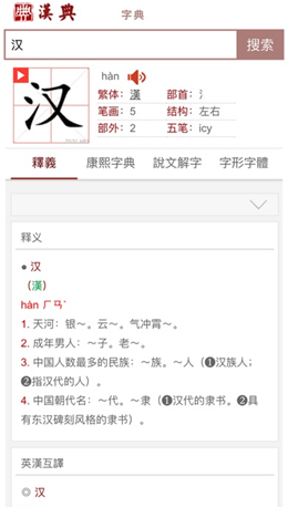 汉典网汉字教育app最新版下载安卓版下载安装