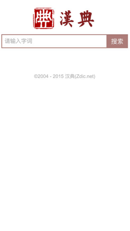 汉典网汉字教育app最新版下载安卓版下载安装