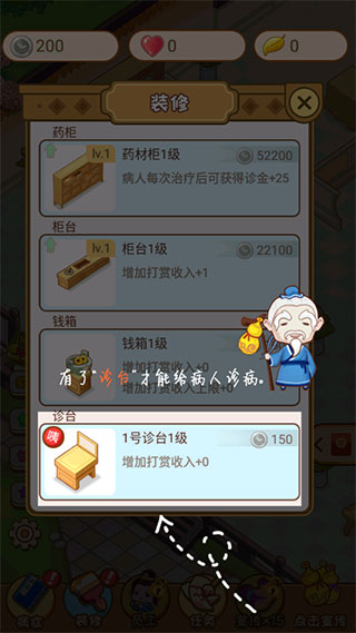 江湖医馆游戏官方安卓版