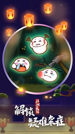 江湖医馆游戏官方安卓版安卓版下载