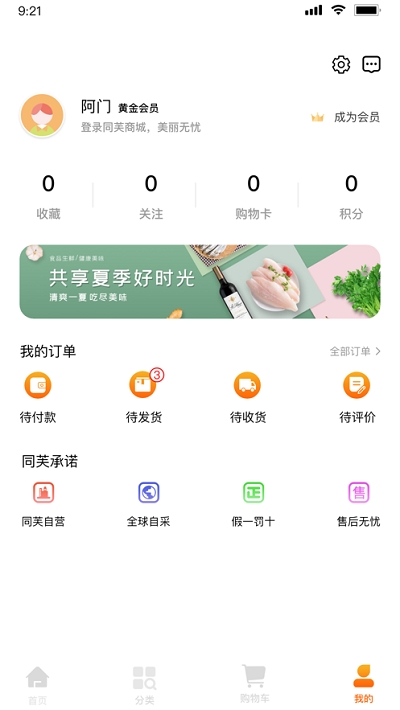 同芙商家app安卓版安卓版app