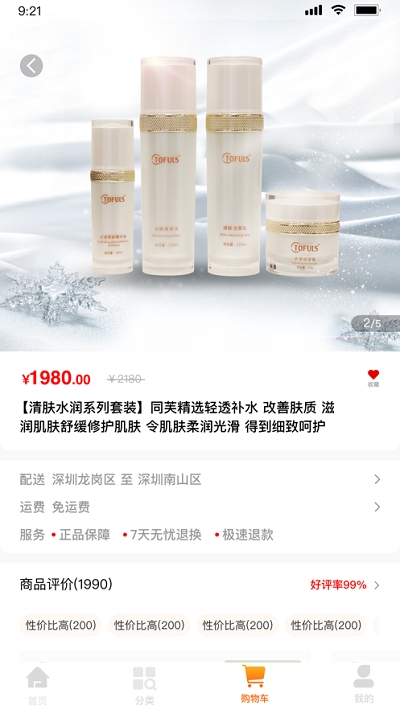 同芙商家app安卓版安卓版app