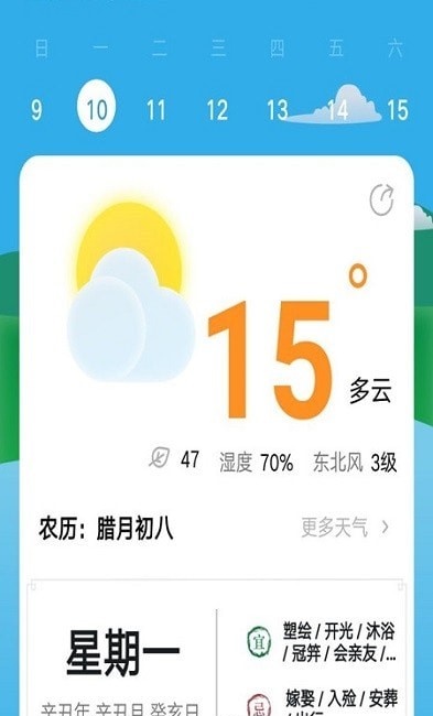 主题万年历app安卓版下载最新安卓2026下载