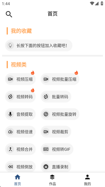 集影视频工具箱旧版本