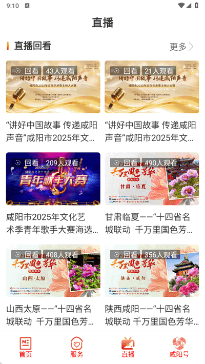 咸阳融媒app最新版