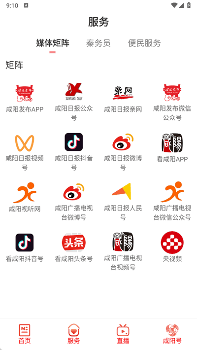 咸阳融媒最新版