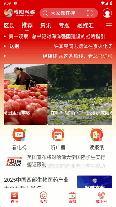 咸阳融媒最新版