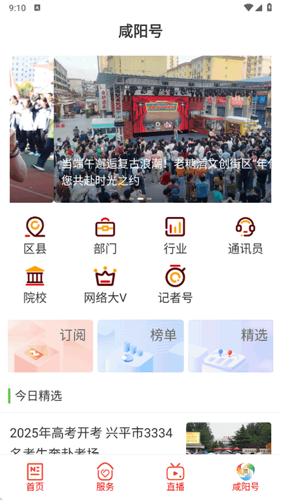 咸阳融媒最新版