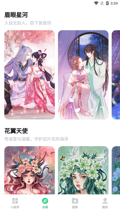 绘涂小组件最新版