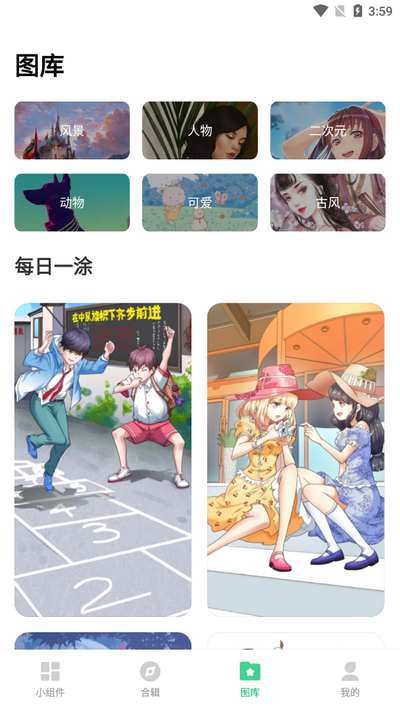 绘涂小组件最新版