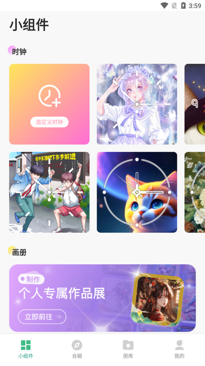 绘涂小组件最新版