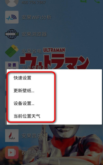 安果快速启动器app