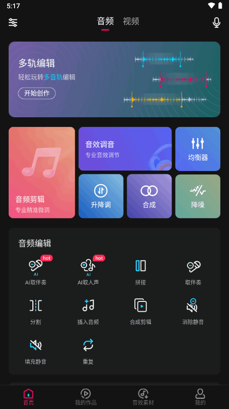 音编美声苹果版