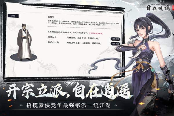 自在逍遥：风起2026最新版最新版手游