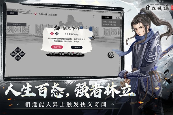 自在逍遥：风起2026最新版最新版手游