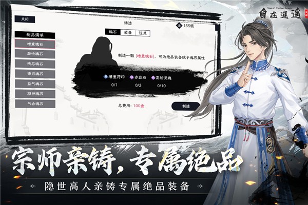 自在逍遥：风起2026最新版最新版手游
