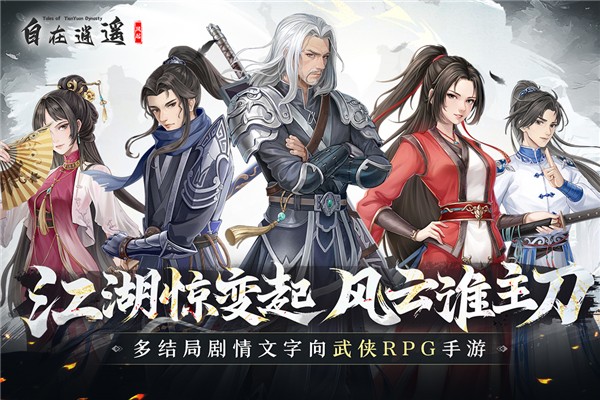 自在逍遥：风起2026最新版最新版手游