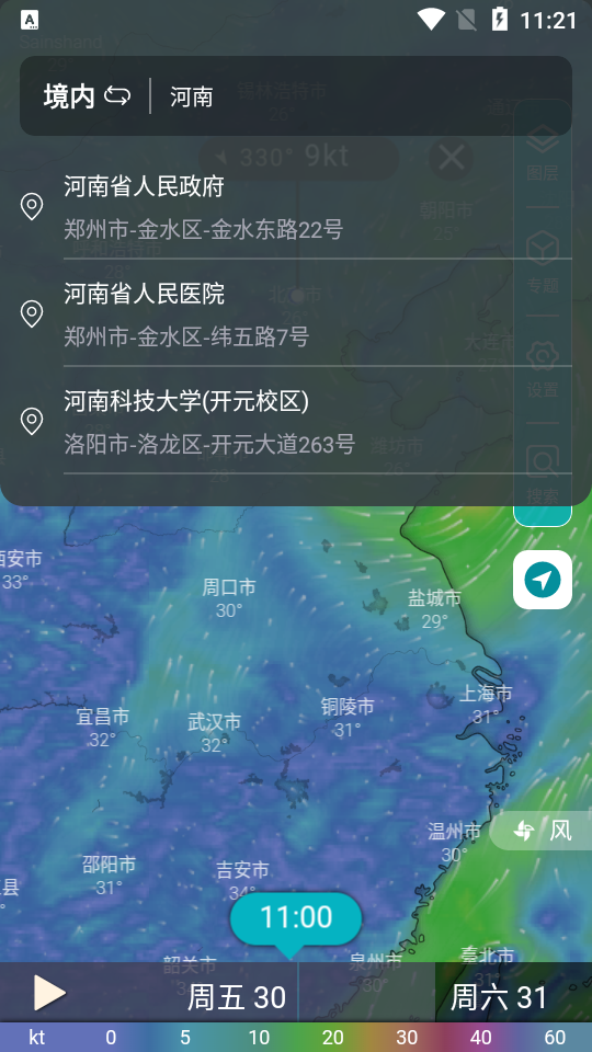 新知卫星云图免费版