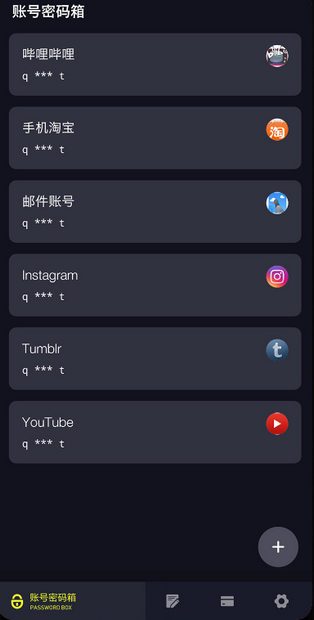 密码键盘app免费版