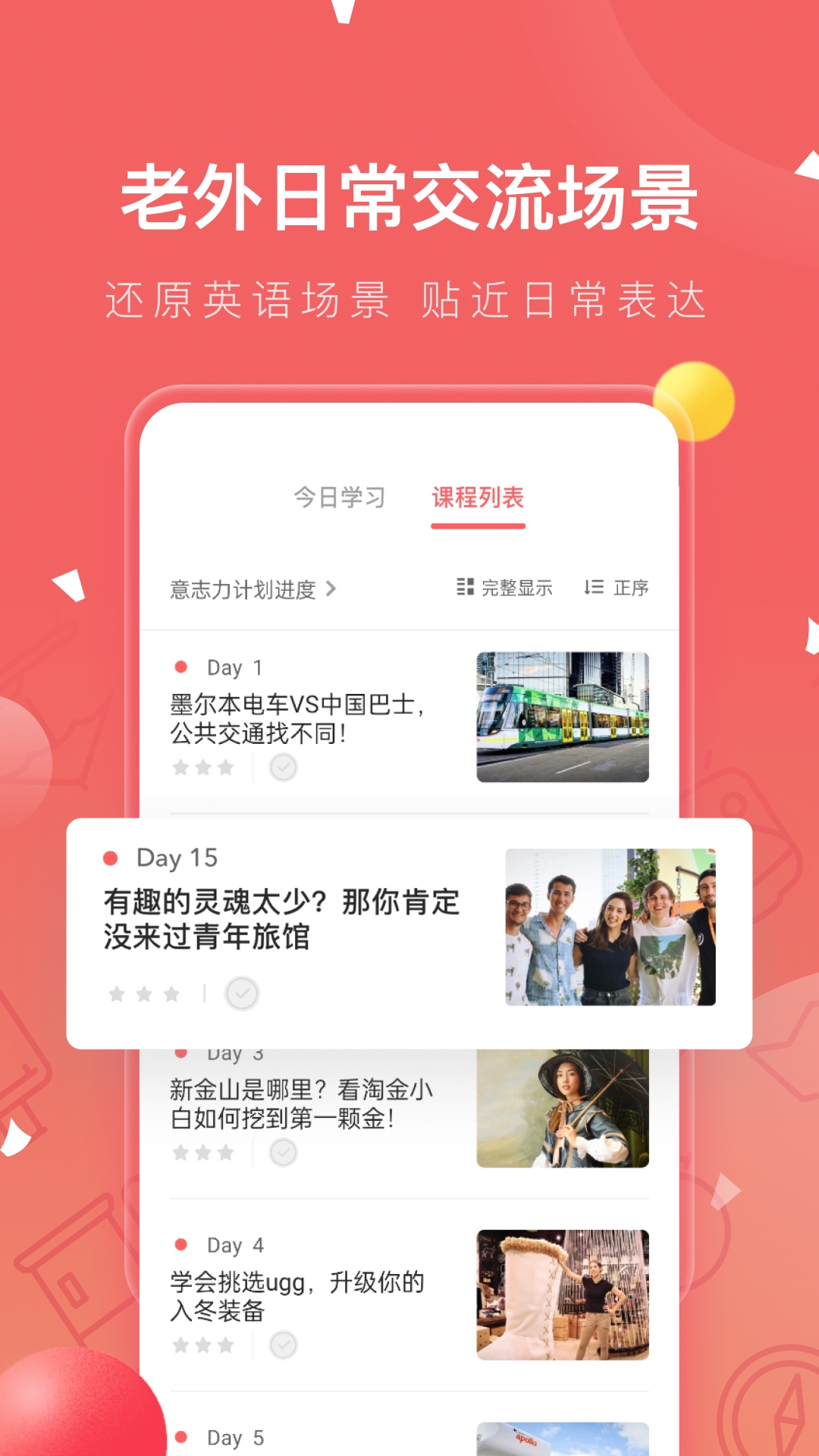 番茄英语苹果版