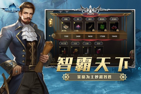 航海纷争官方正版最新安卓版下载