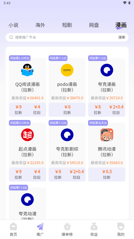 星推联盟免费版