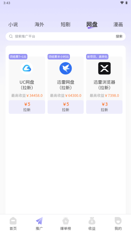 星推联盟免费版