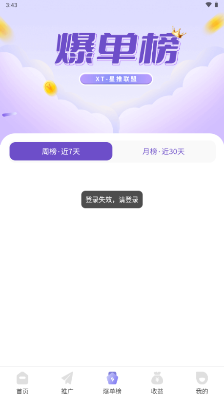 星推联盟免费版