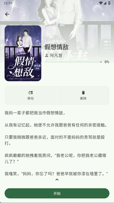 逸文书吧苹果版