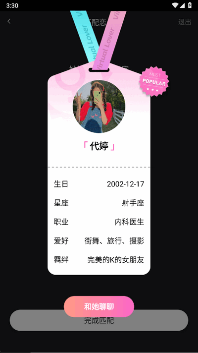 小冰虚拟恋人ios版