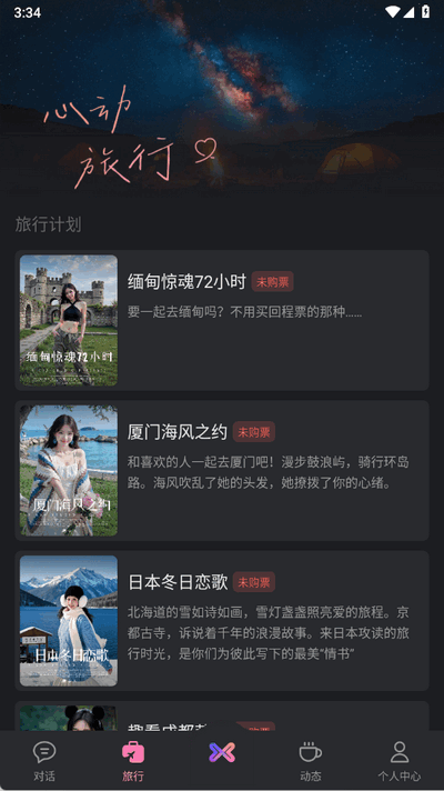 小冰虚拟恋人ios版
