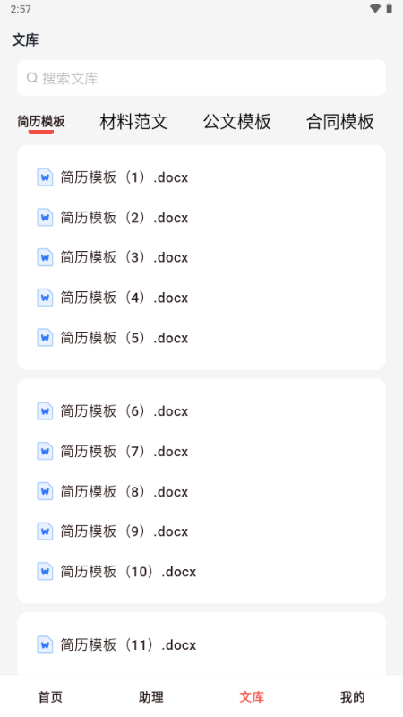 小智写作助手最新版