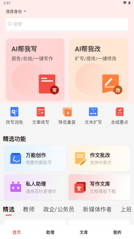 小智写作助手最新版