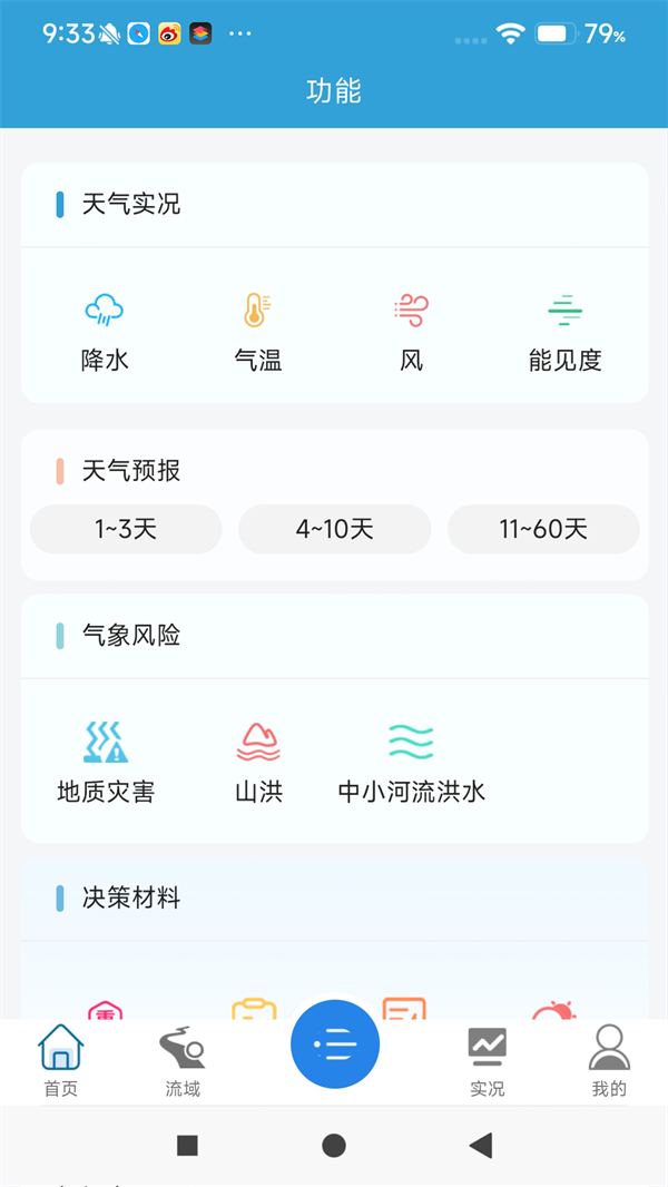 皖美气象免费版