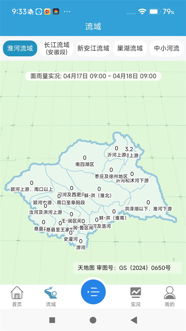 皖美气象免费版