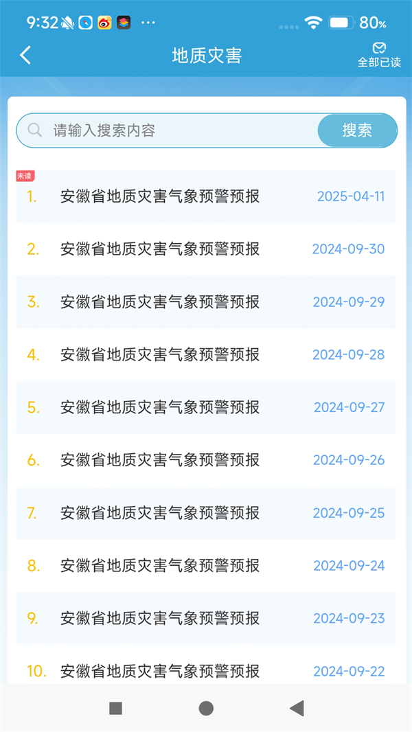 皖美气象免费版