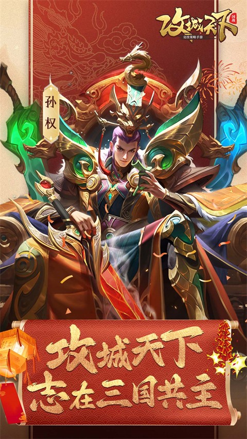 攻城天下无限元宝版最新版游戏