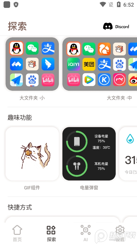 小组件盒子最新版