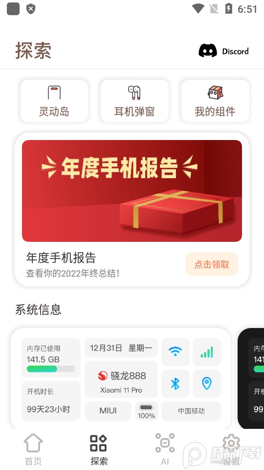 小组件盒子最新版