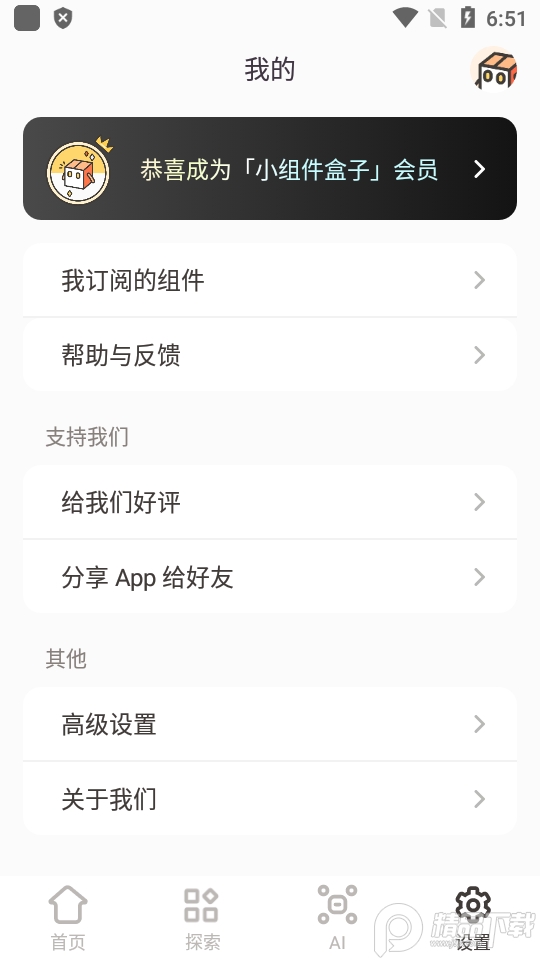 小组件盒子最新版