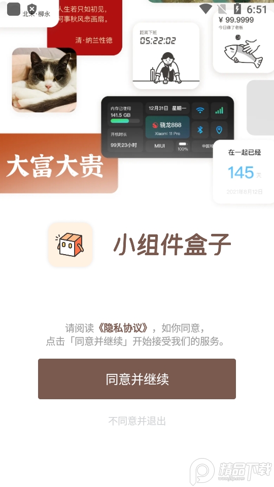 小组件盒子最新版