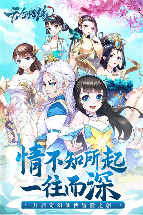 天剑奇缘官方正版免费版最新下载