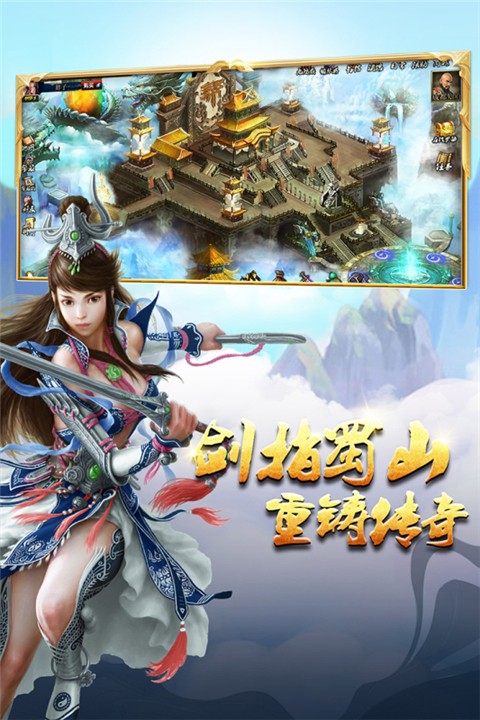 蜀山传奇平台手机版安卓下载