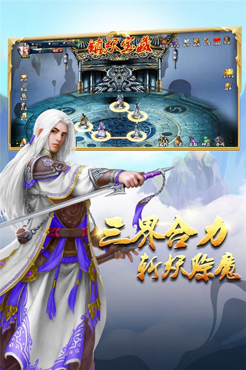 蜀山传奇平台手机版安卓下载