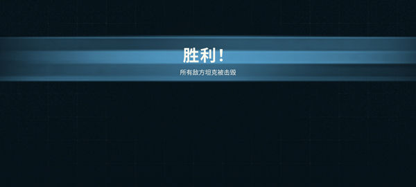 坦克世界闪击战