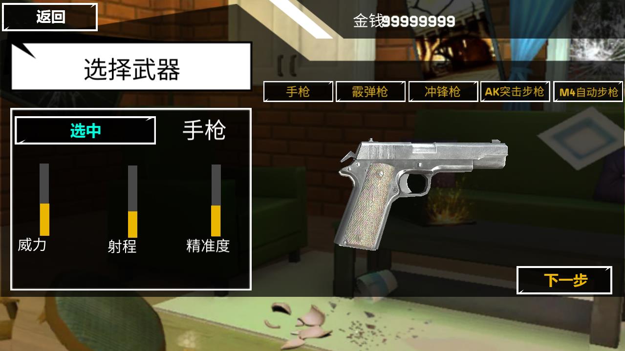 房子摧毁模拟手机版